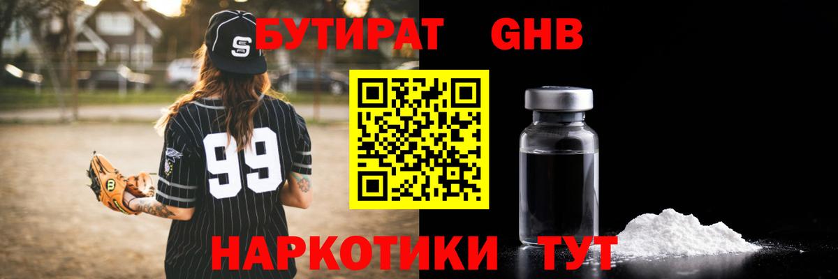 Тимашёвск  БУТИРАТ оксибутират  Вход с VPN 