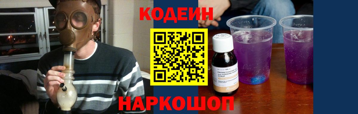 Тимашёвск  Кодеин напиток Lean (лин)  Codein Purple Drank  Вход с VPN 