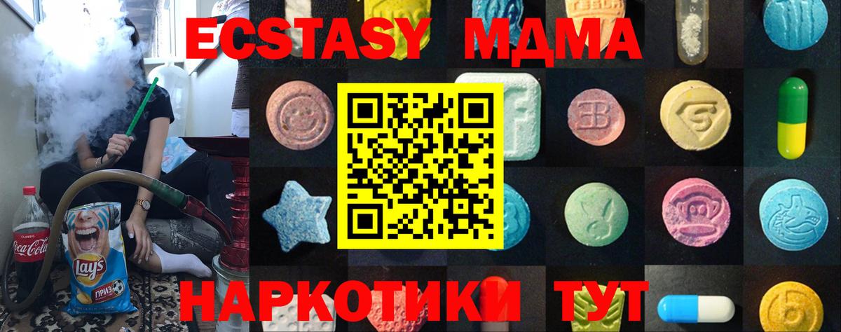 Экстази MDMA Тимашёвск
