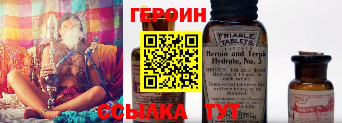ГЕРОИН герыч  Вход с VPN  Тимашёвск 
