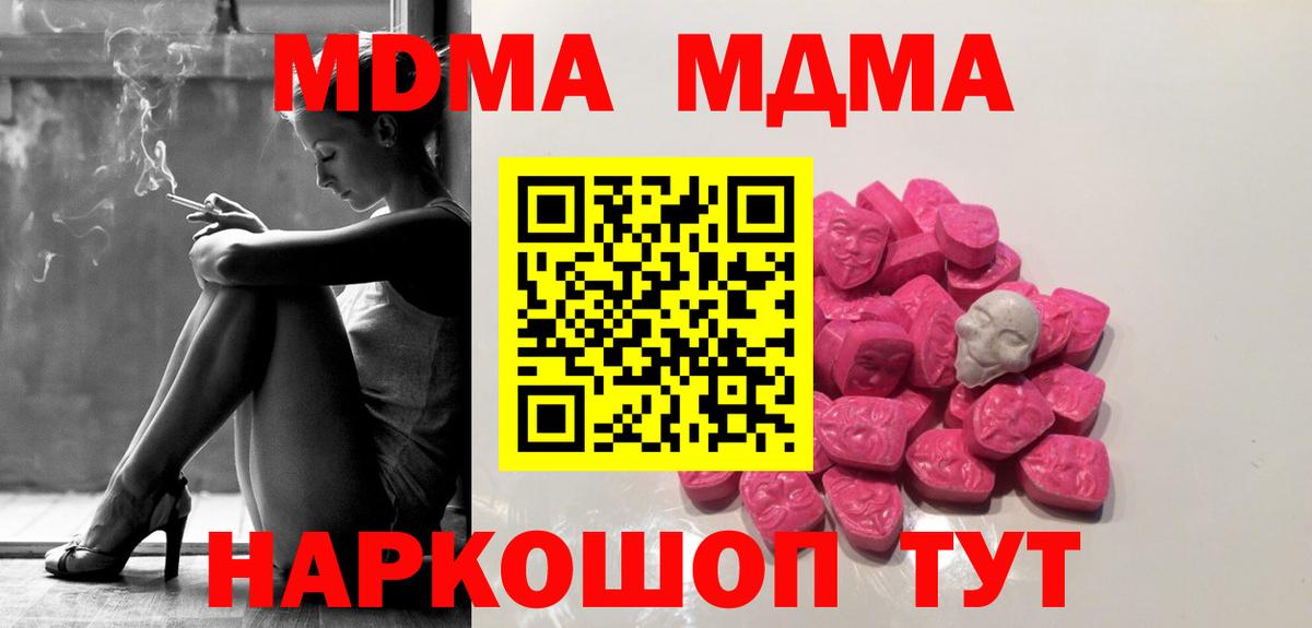 МДМА кристаллы  МДМА crystal  MDMA  Вход с VPN  Тимашёвск 
