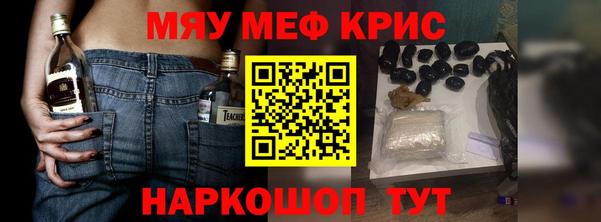 Тимашёвск  Меф  МЯУ-МЯУ мяу мяу  МЯУ-МЯУ  Вход с VPN  МЯУ-МЯУ кристаллы 