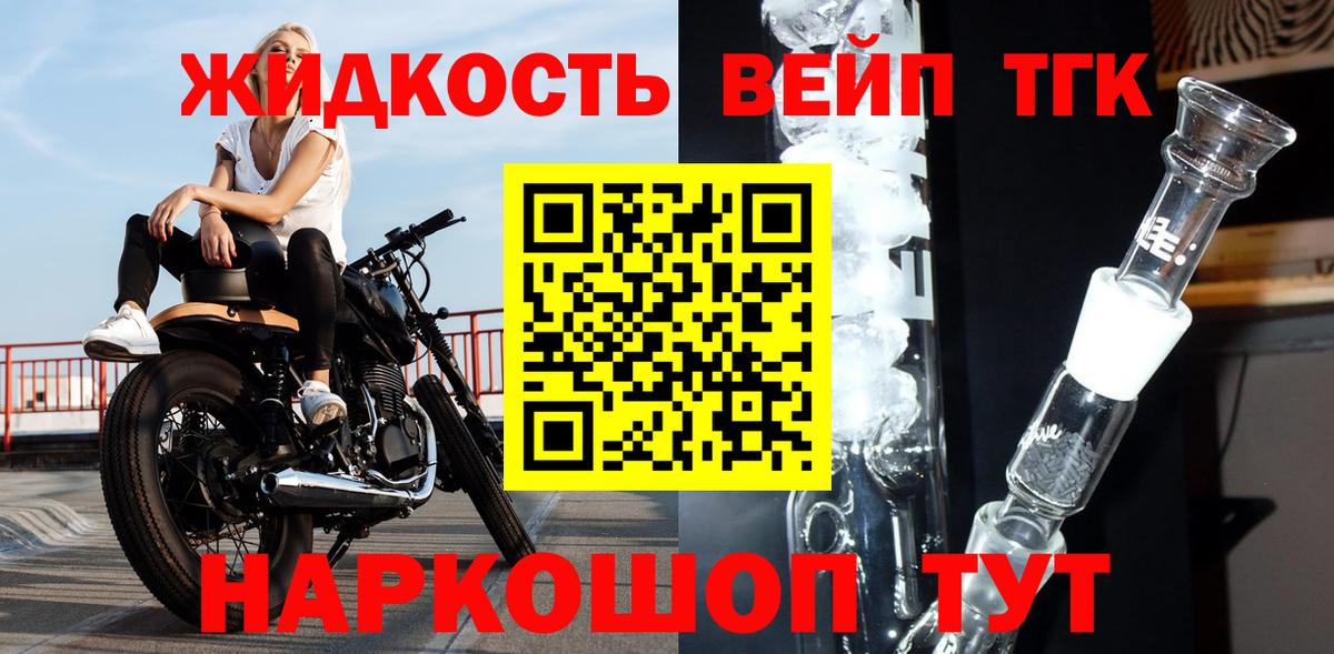 ТГК жижа  как найти наркотики  Тимашёвск  Вход с VPN  Дистиллят ТГК THC oil 